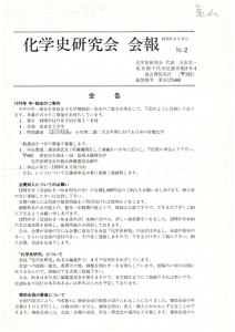 化学史研究会会報第2号