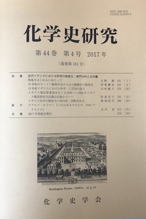 化学史研究 第45巻第1号 18 3 化学史学会